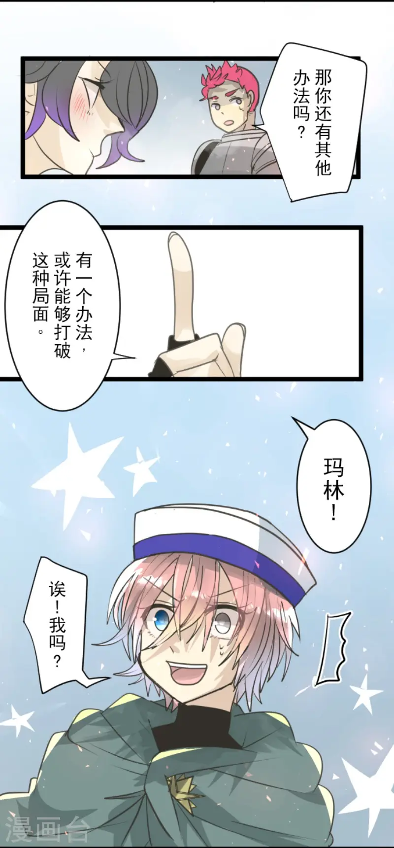 第138话 人间兵器2 第38页