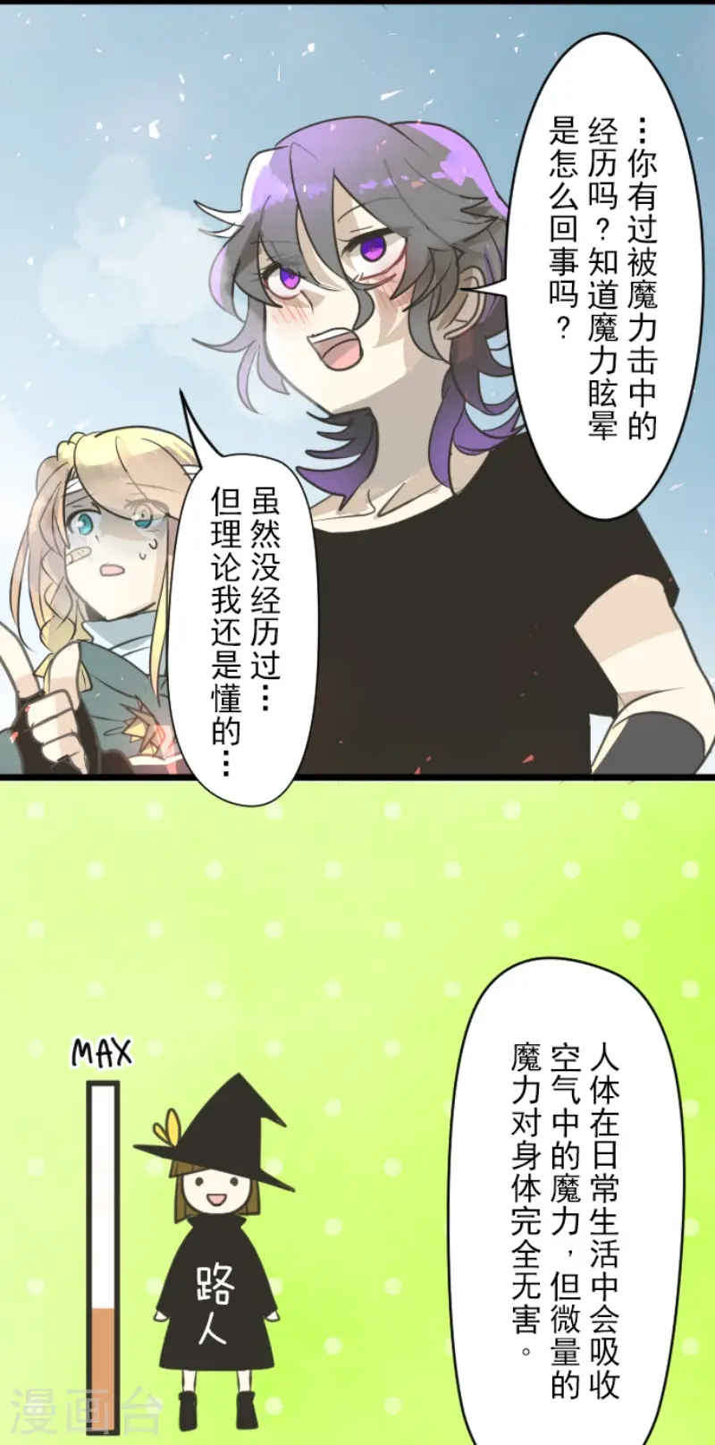 第138话 人间兵器2 第39页