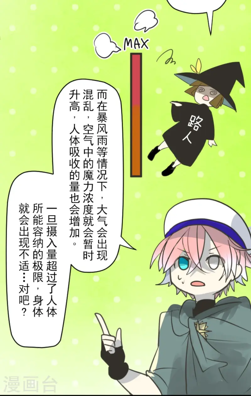第138话 人间兵器2 第40页