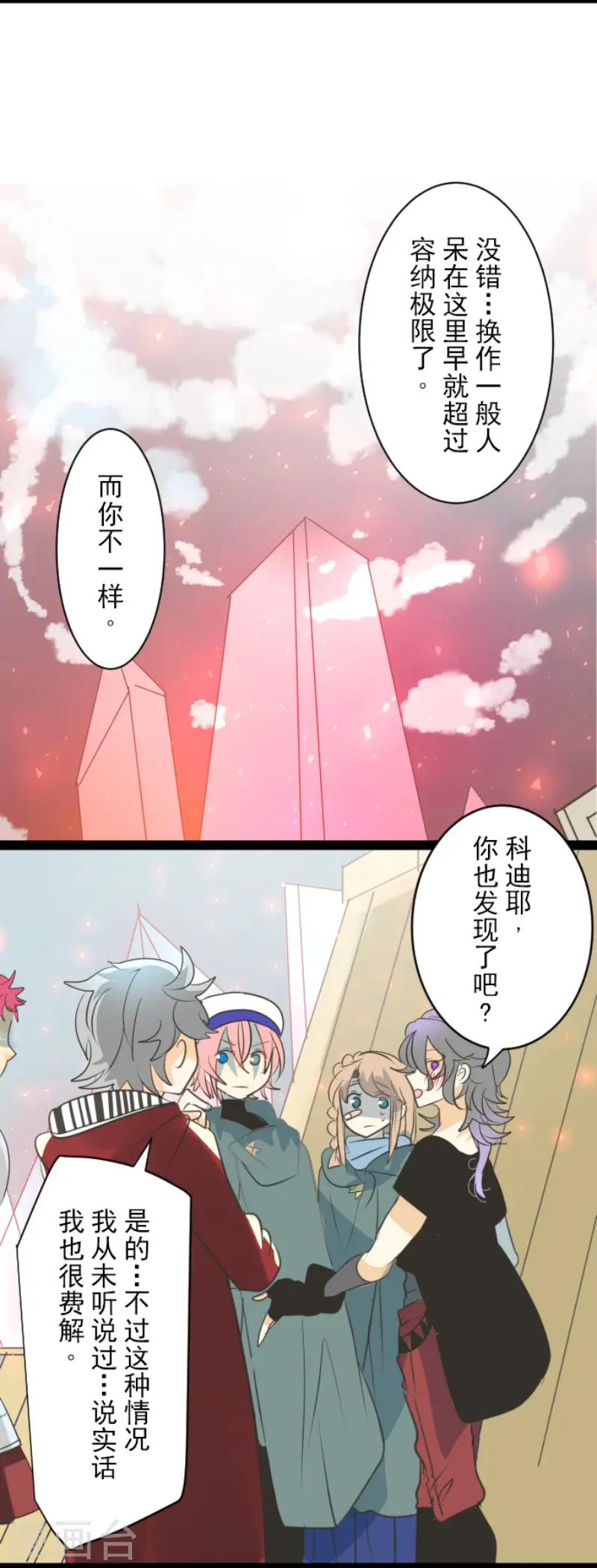 第138话 人间兵器2 第41页