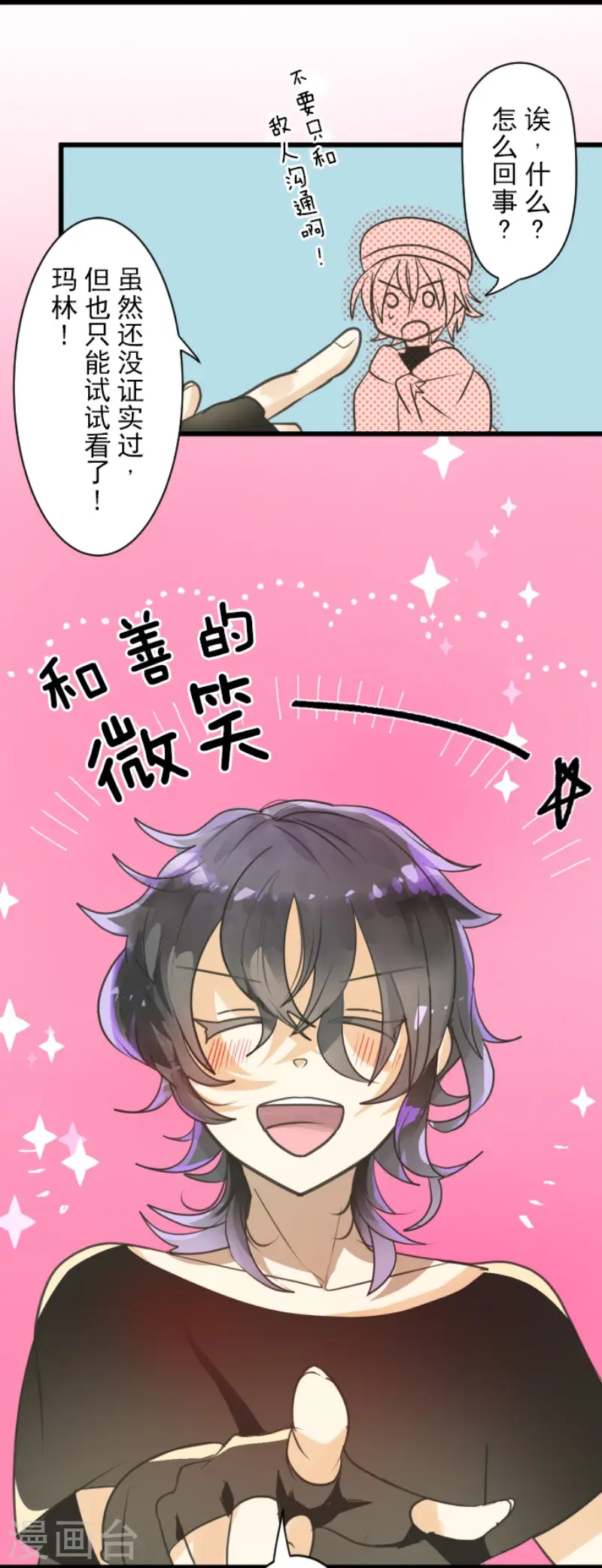 第138话 人间兵器2 第42页