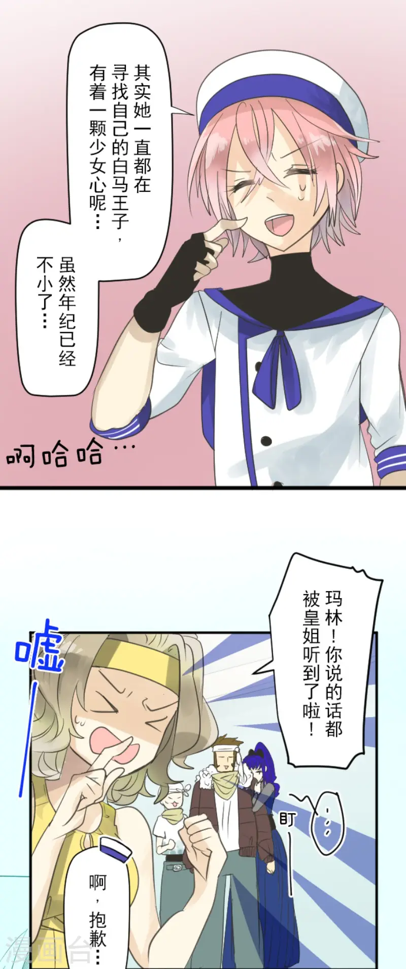 第128话 皇女与混混 第9页