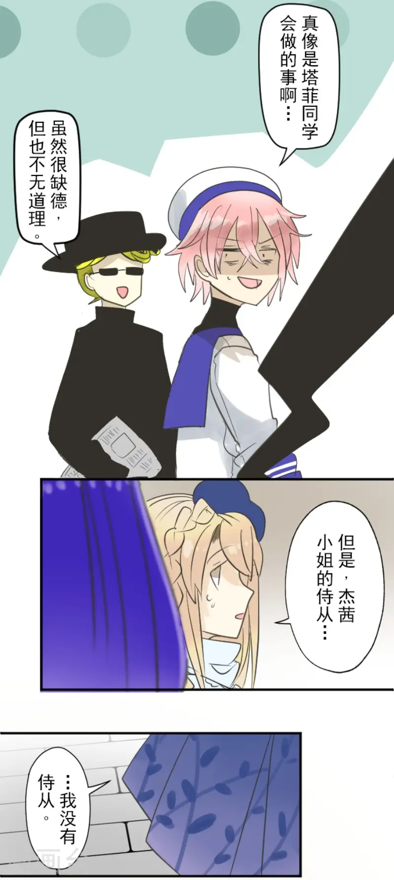 第128话 皇女与混混 第12页