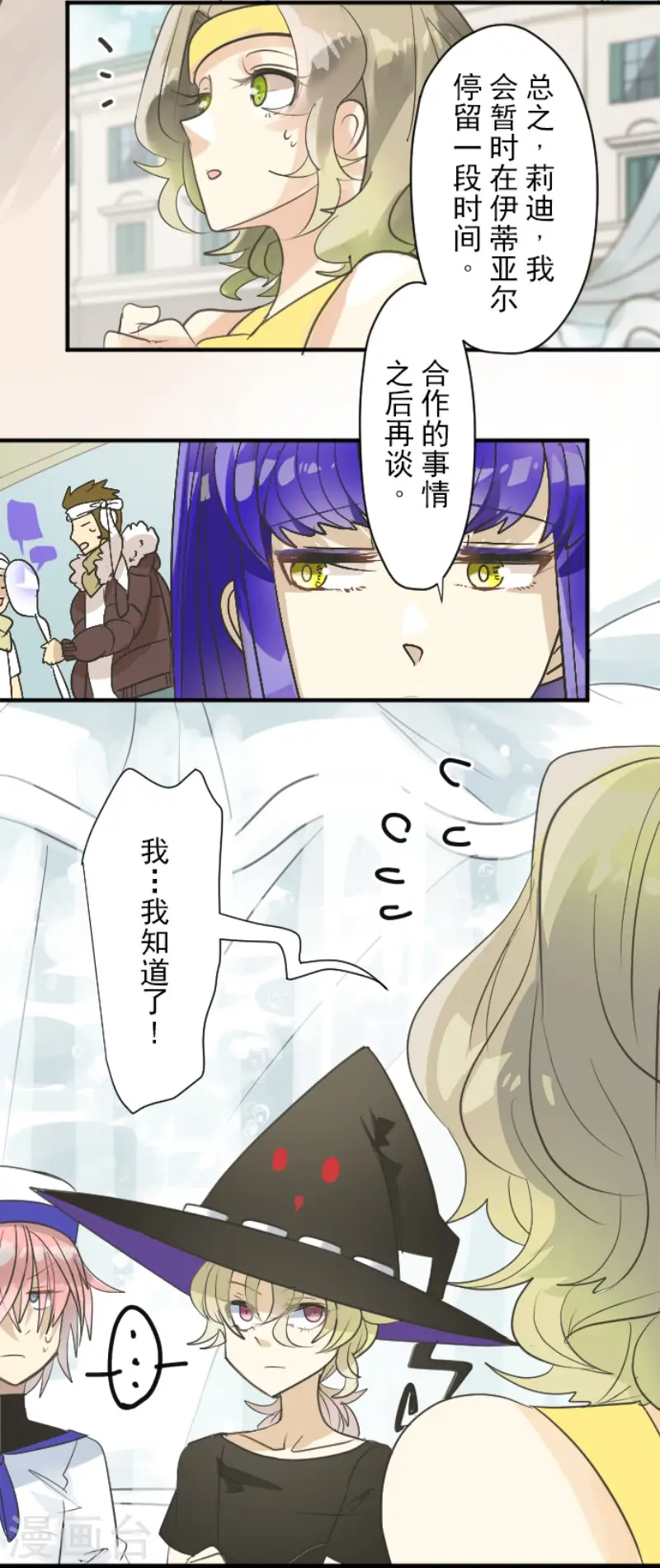 第128话 皇女与混混 第14页