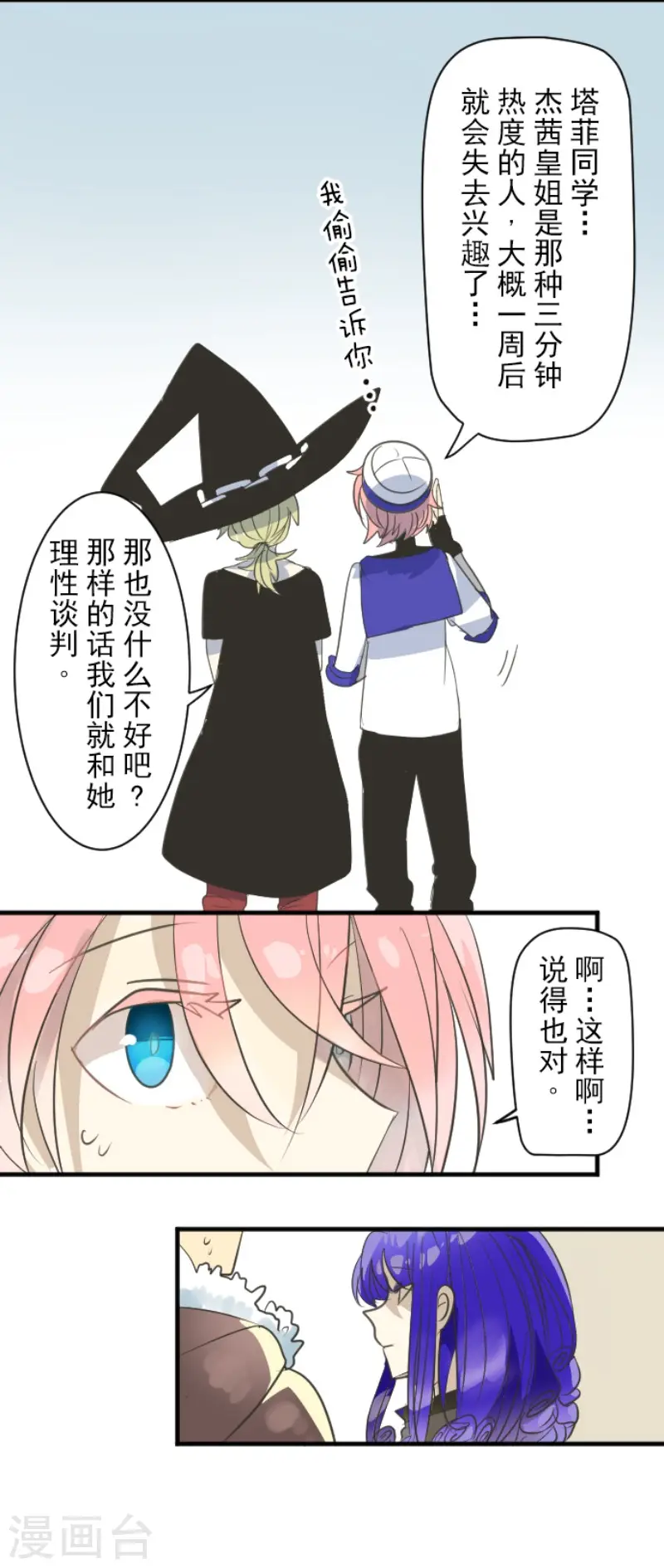 第128话 皇女与混混 第15页