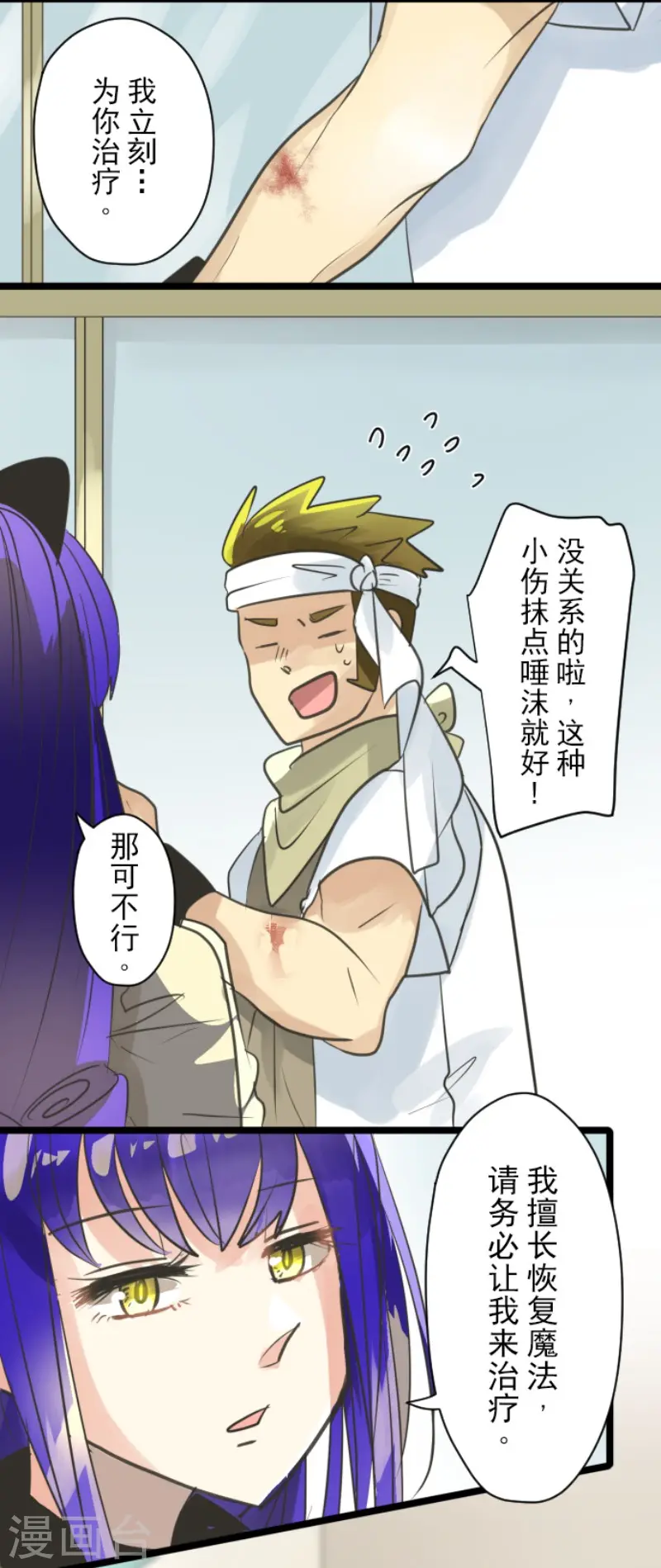 第128话 皇女与混混 第20页