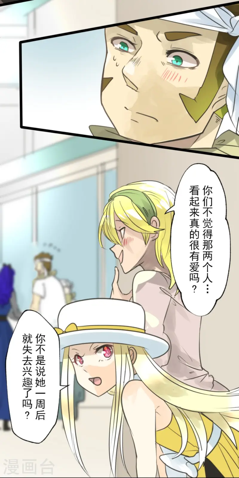 第128话 皇女与混混 第21页