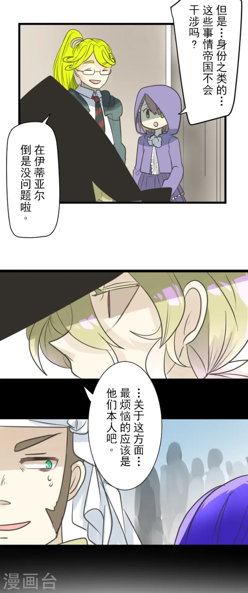 第128话 皇女与混混 第23页