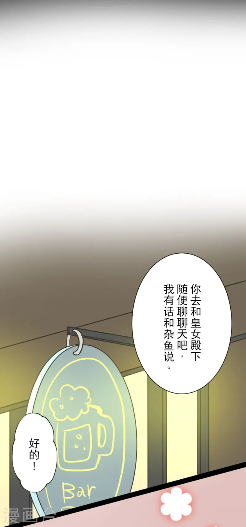 第128话 皇女与混混 第24页