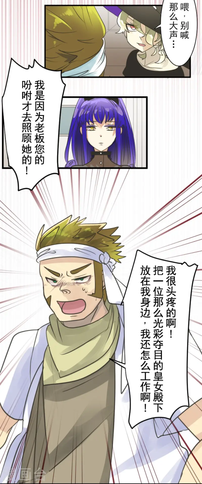 第128话 皇女与混混 第29页