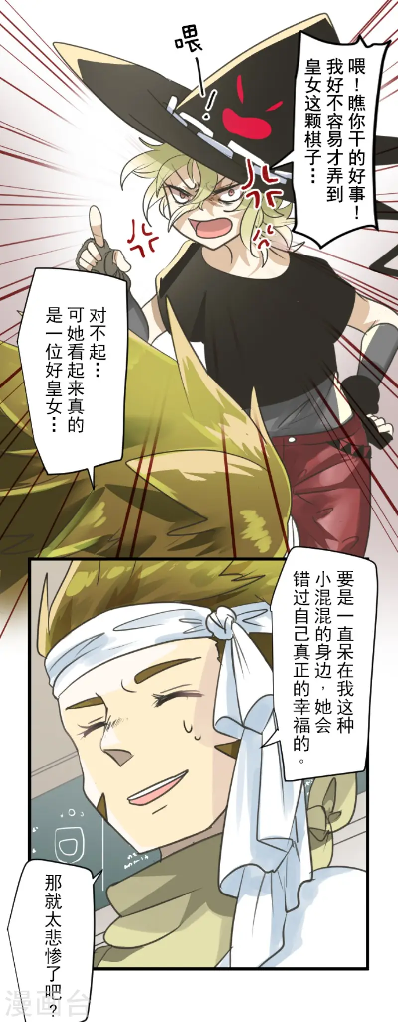 第128话 皇女与混混 第32页