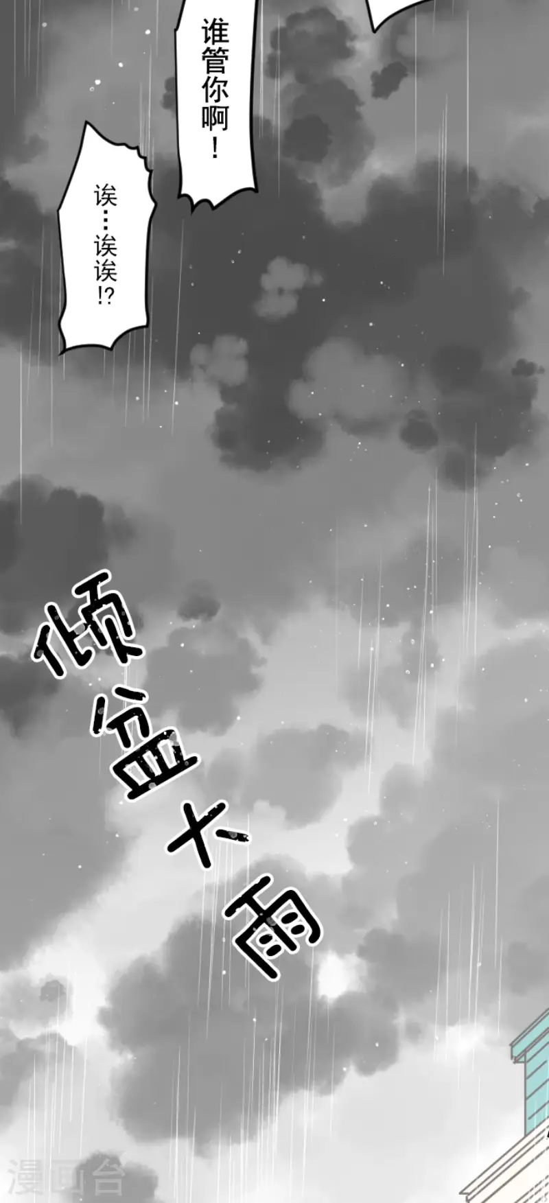 第128话 皇女与混混 第34页