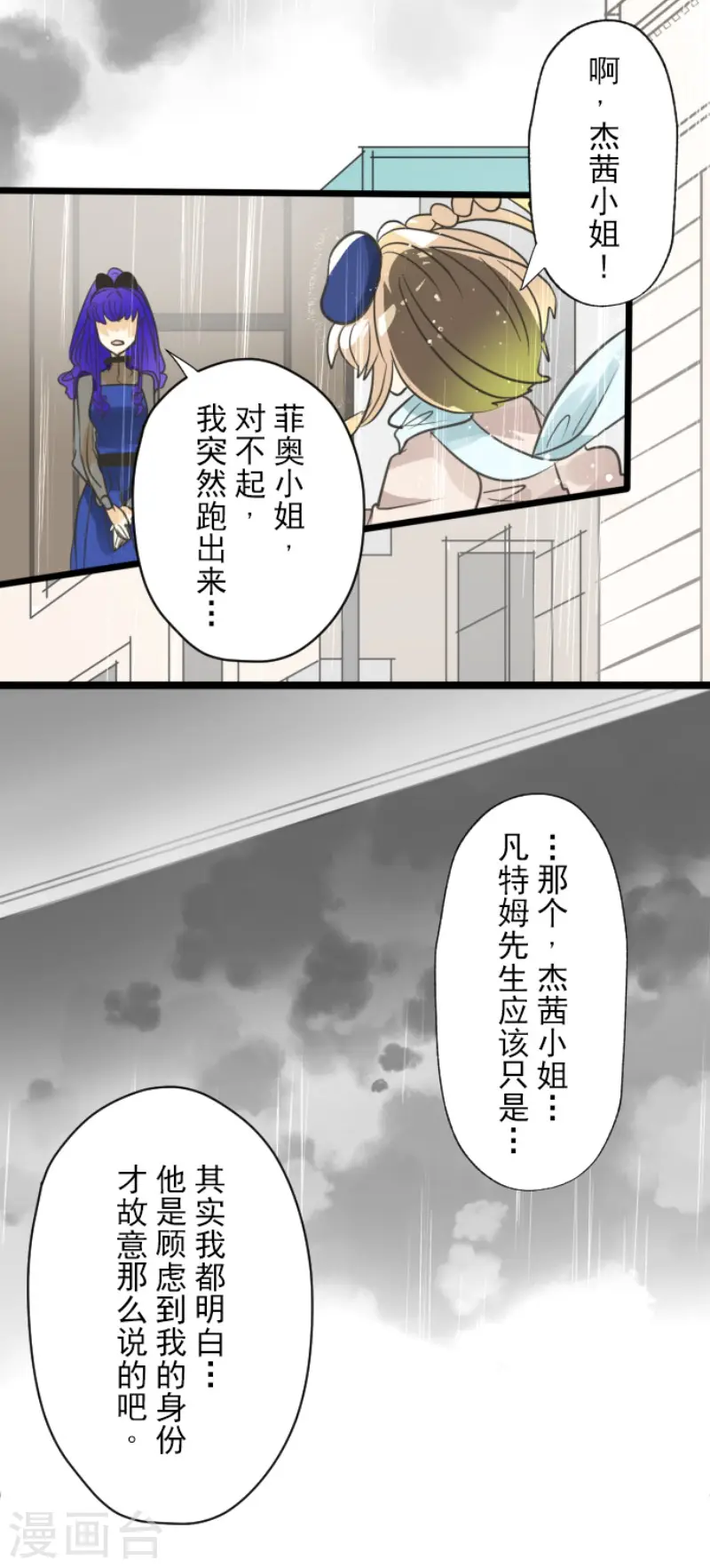 第128话 皇女与混混 第35页