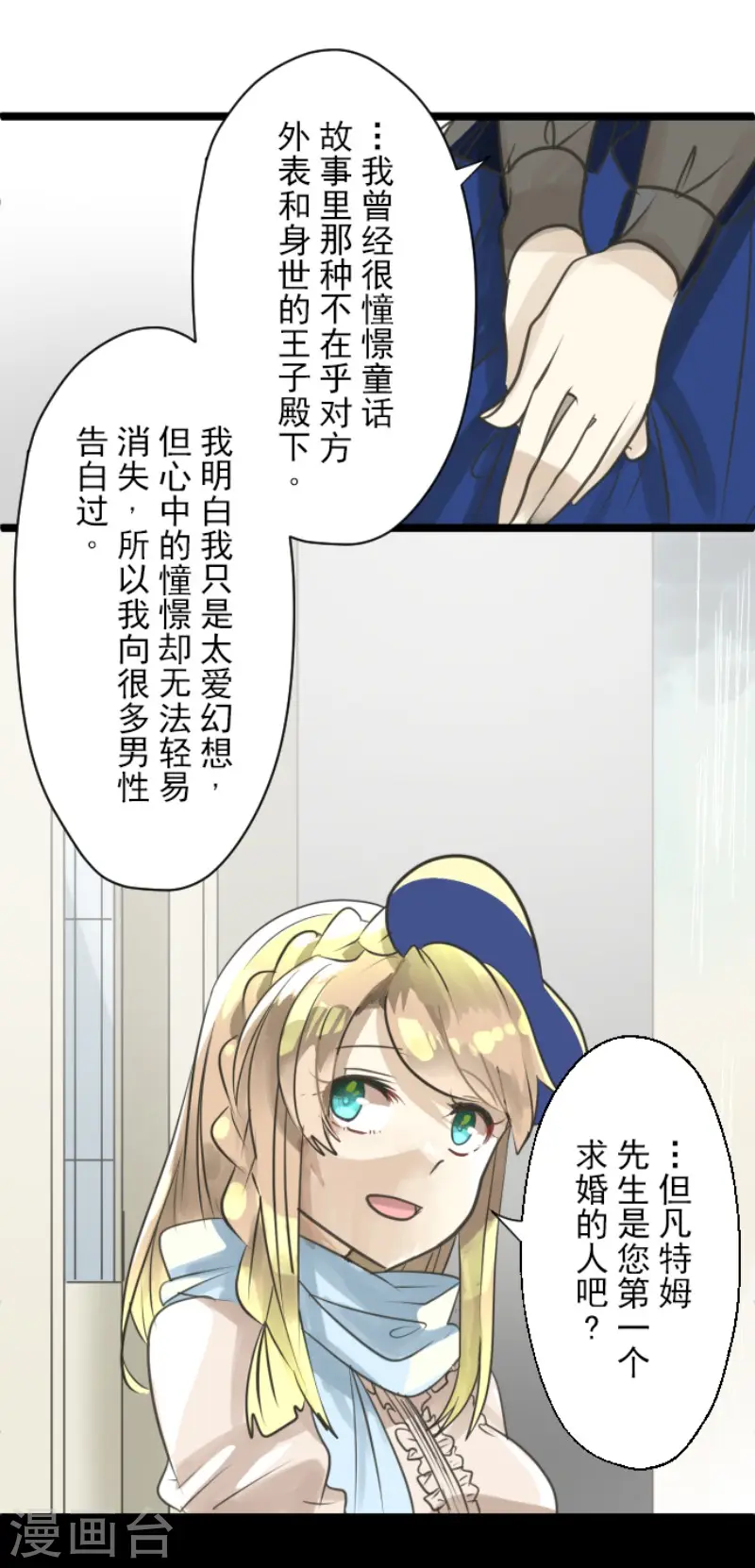 第128话 皇女与混混 第37页