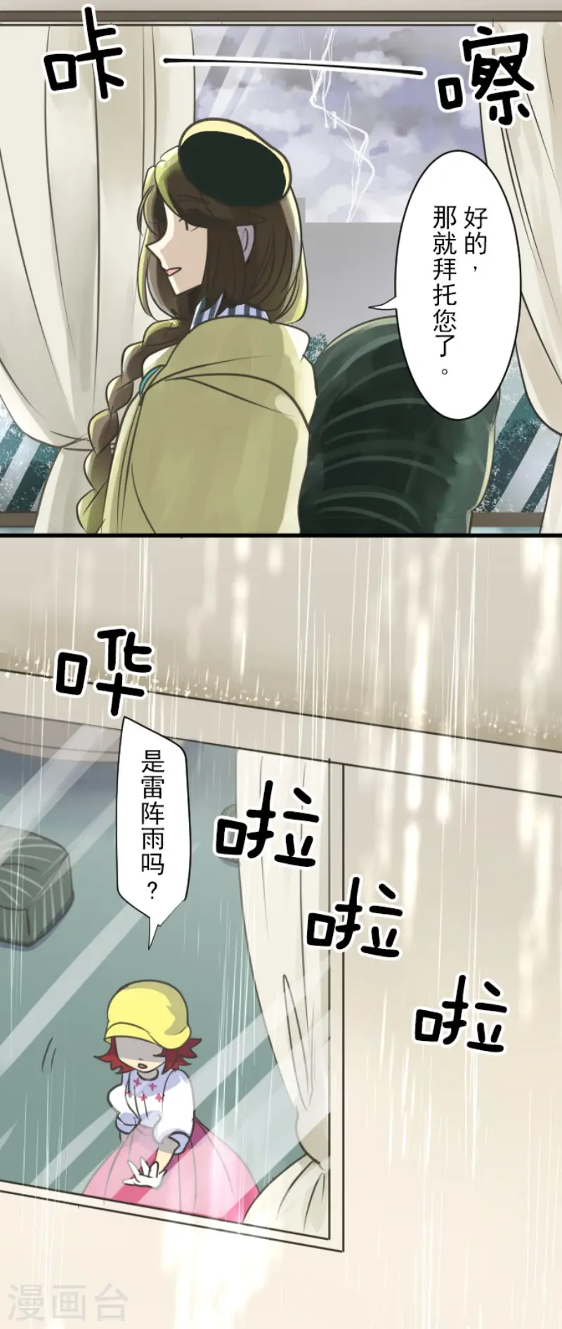 第127话 深海的女神 第9页