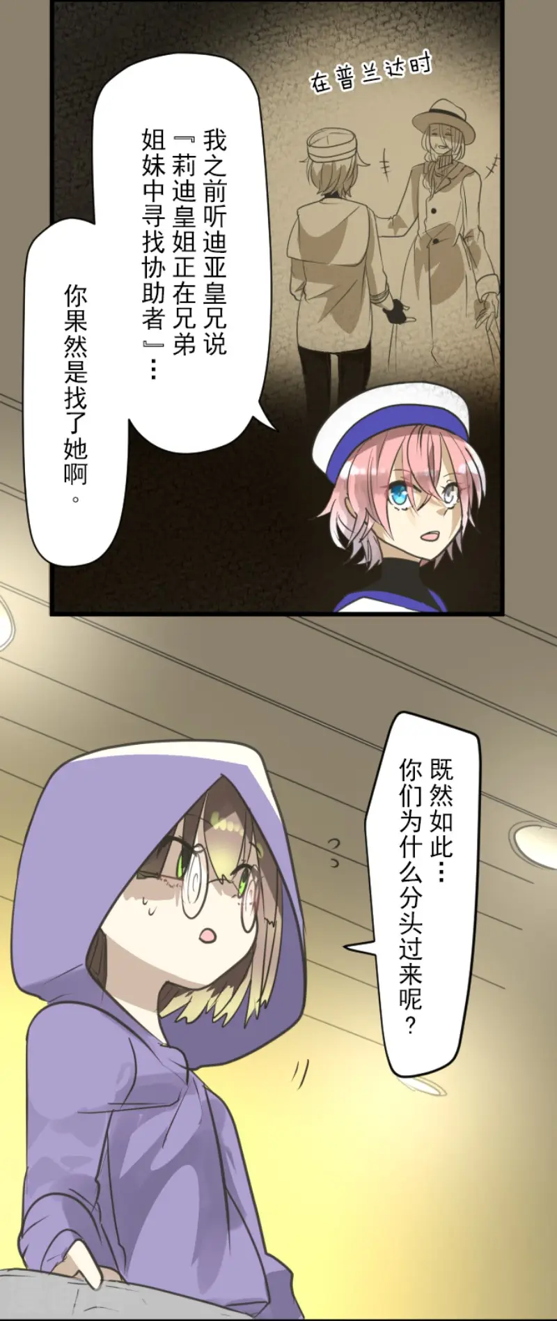 第127话 深海的女神 第18页