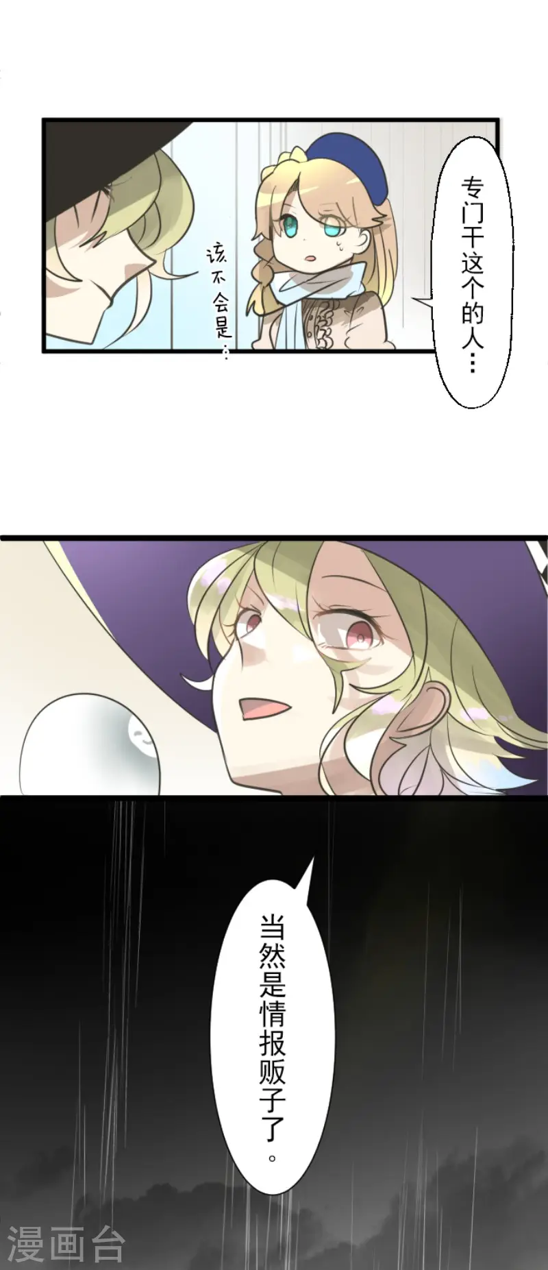 第127话 深海的女神 第21页