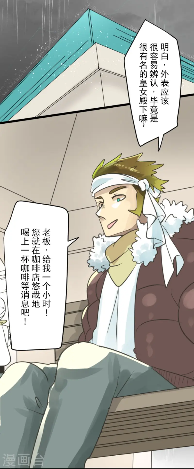 第127话 深海的女神 第23页