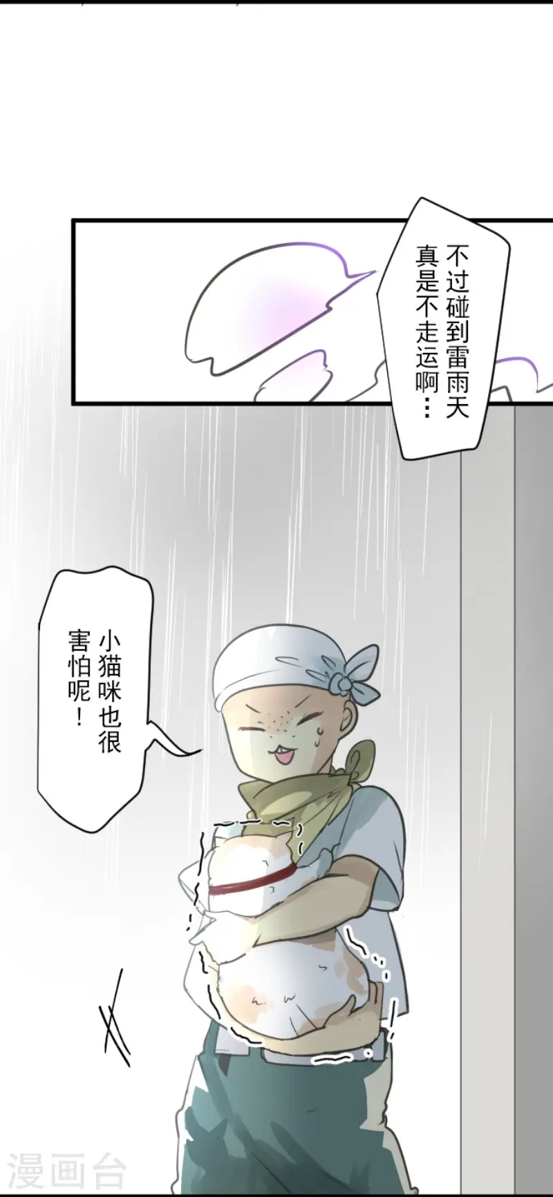 第127话 深海的女神 第24页