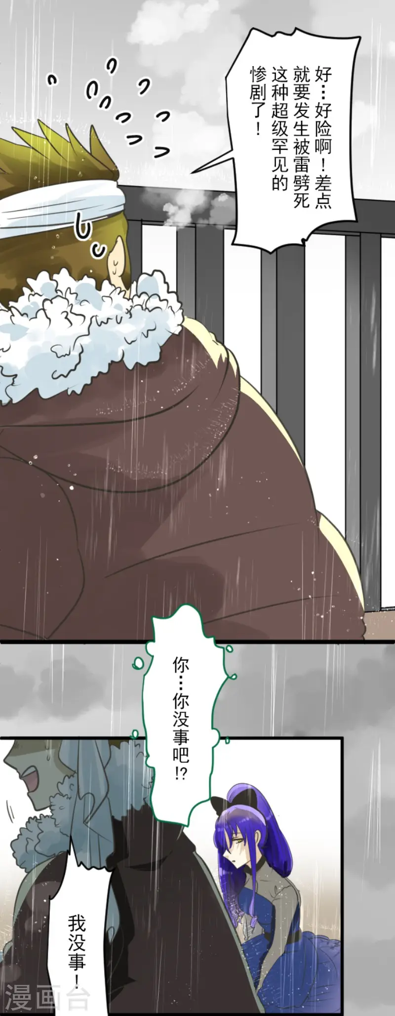 第127话 深海的女神 第33页