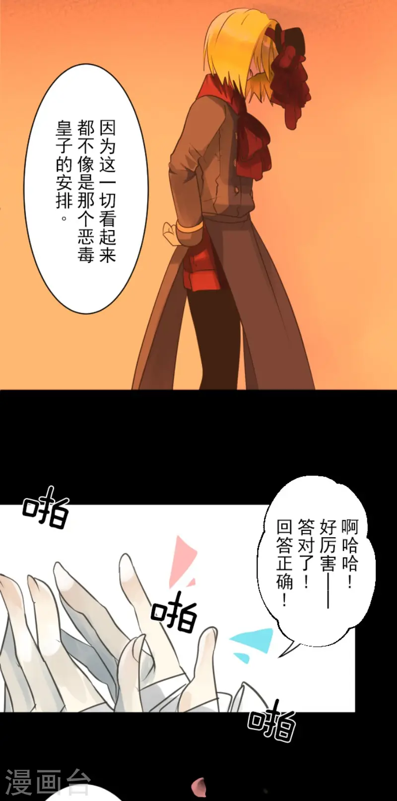 第126话 皇子派系 第13页