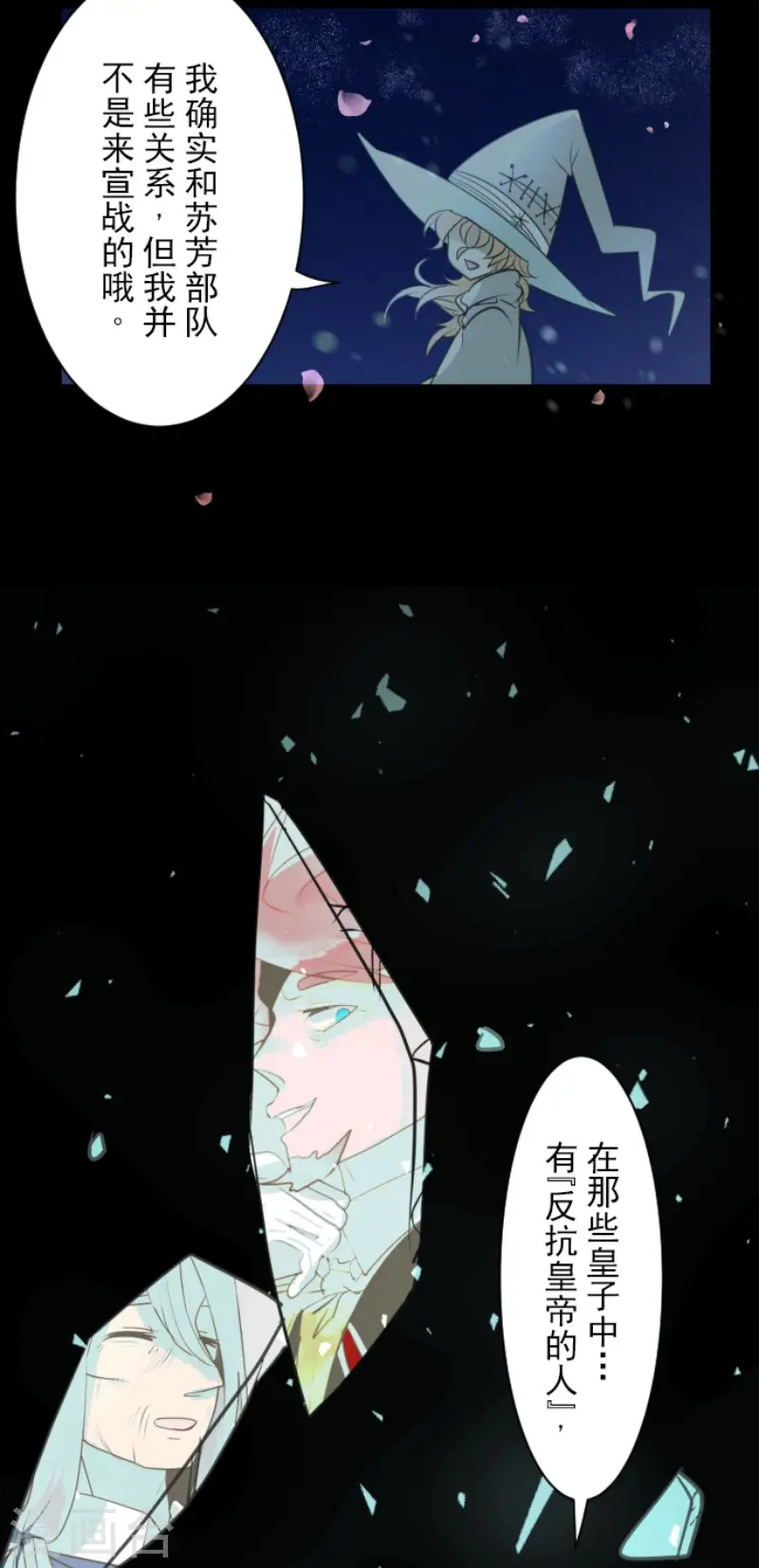 第126话 皇子派系 第14页