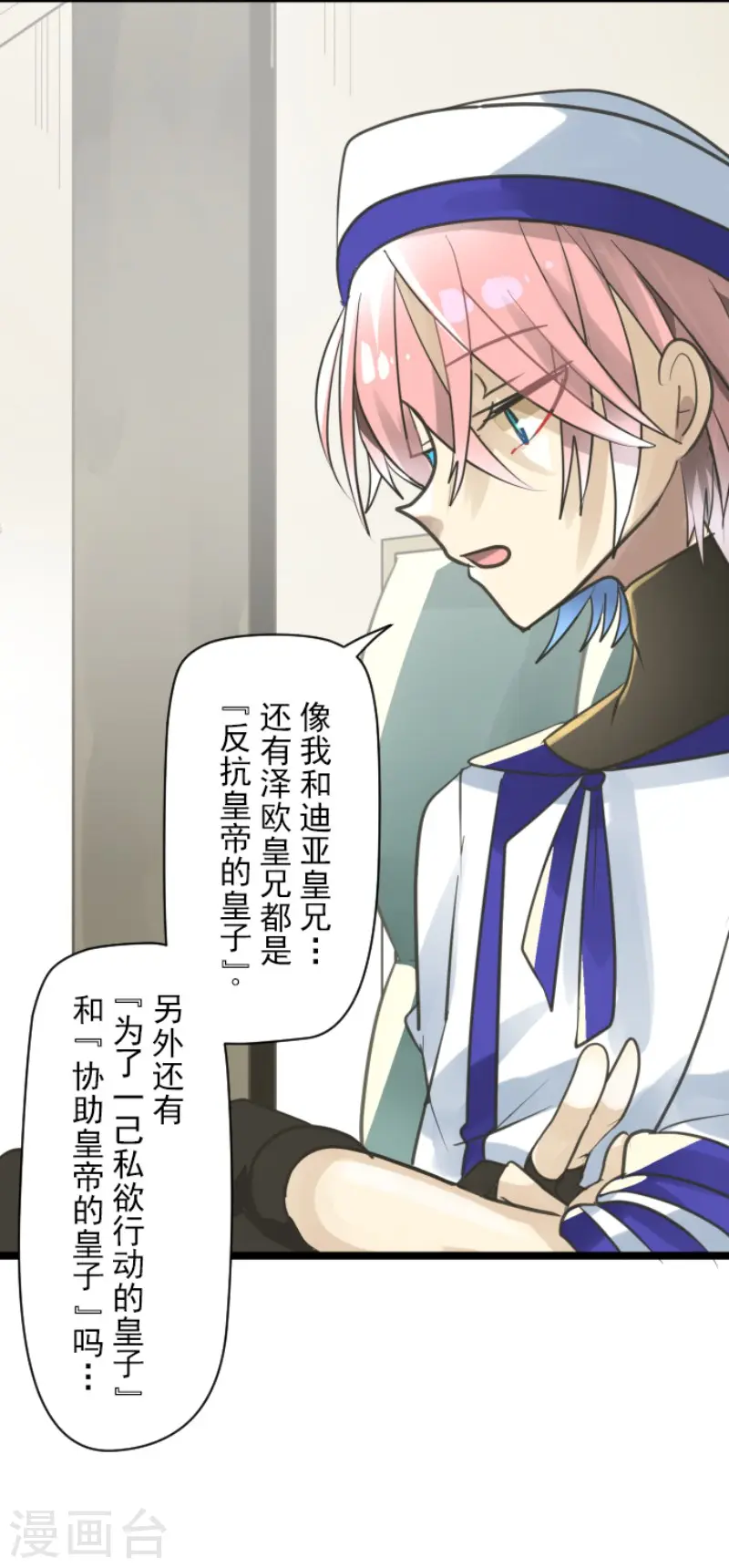第126话 皇子派系 第23页