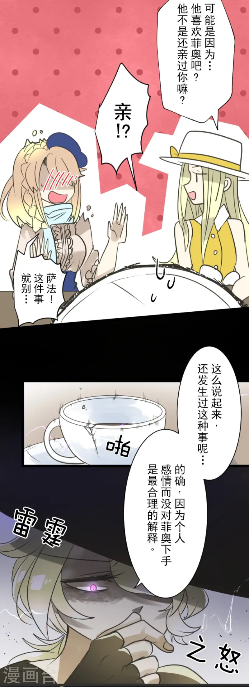 第126话 皇子派系 第27页