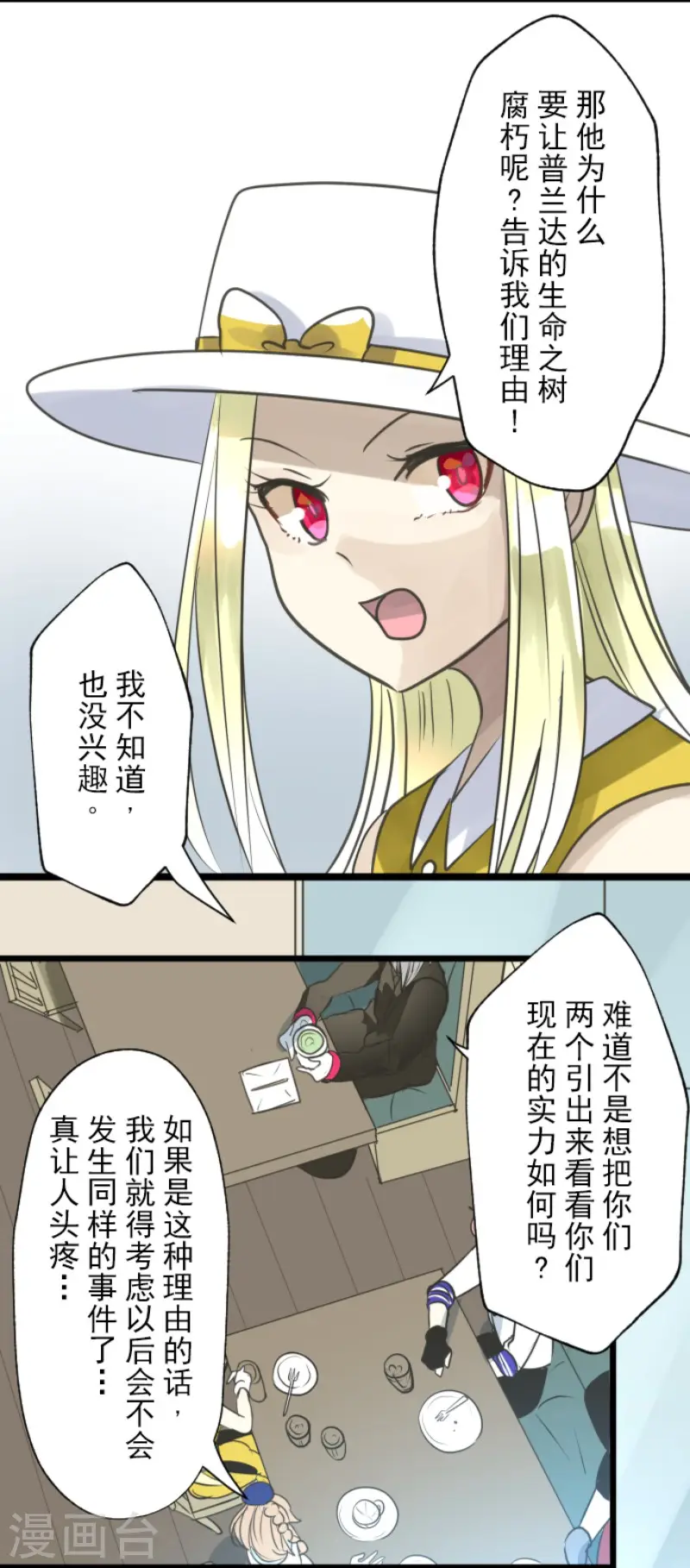 第126话 皇子派系 第30页