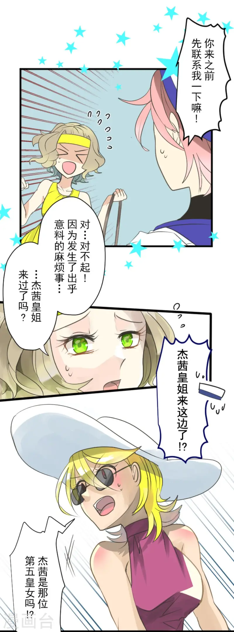 第126话 皇子派系 第40页