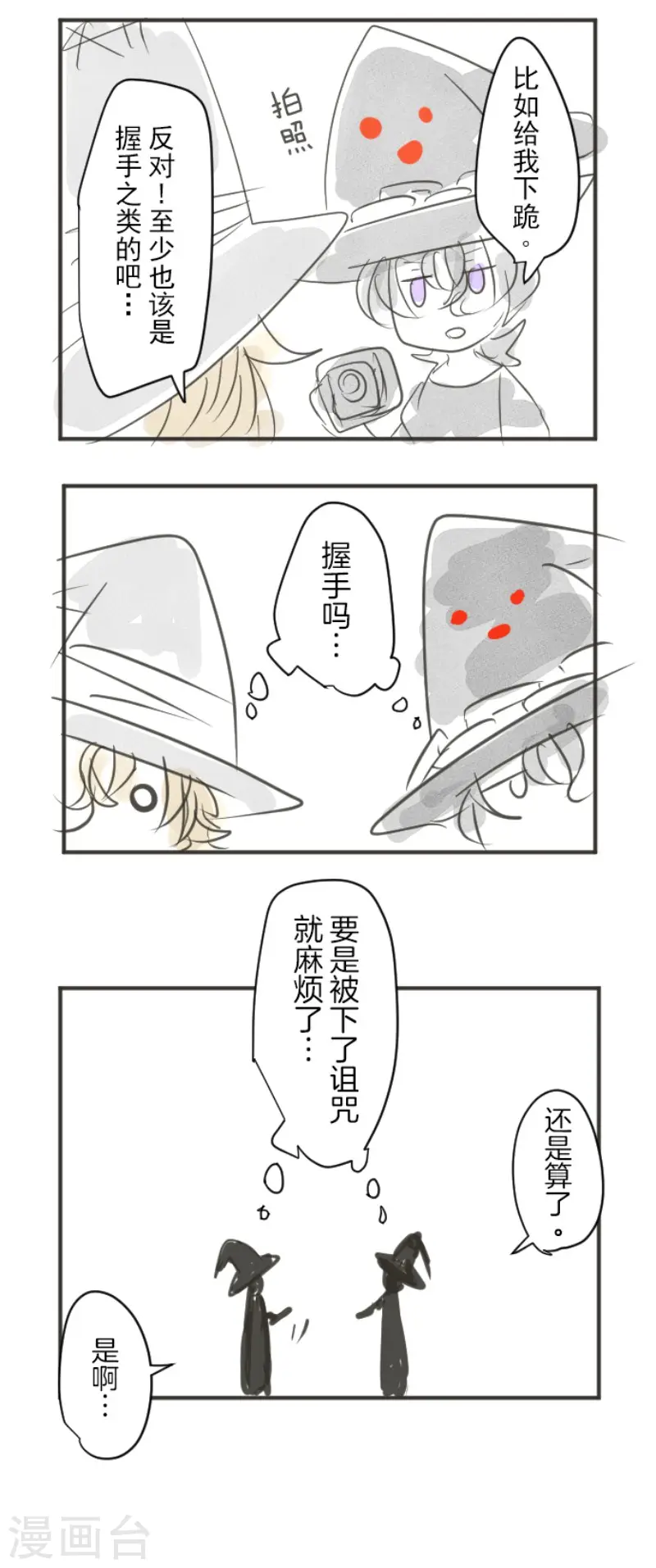 第126话 皇子派系 第45页