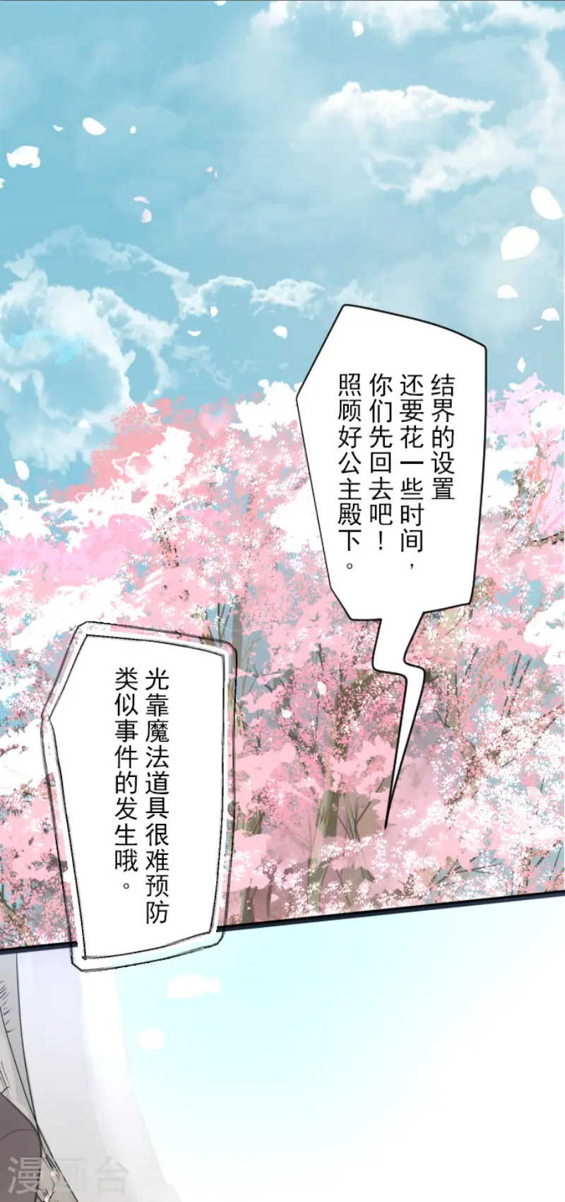 第124话 澄澈之恋 第3页