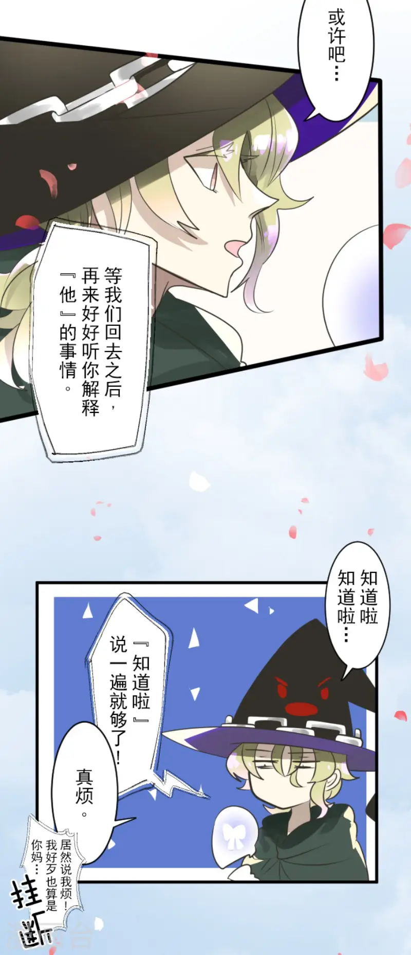 第124话 澄澈之恋 第6页