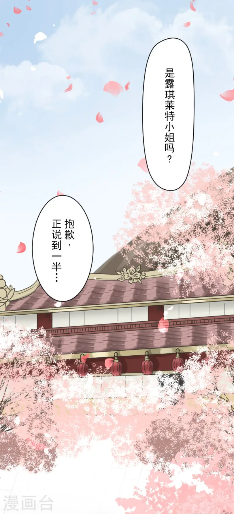 第124话 澄澈之恋 第7页