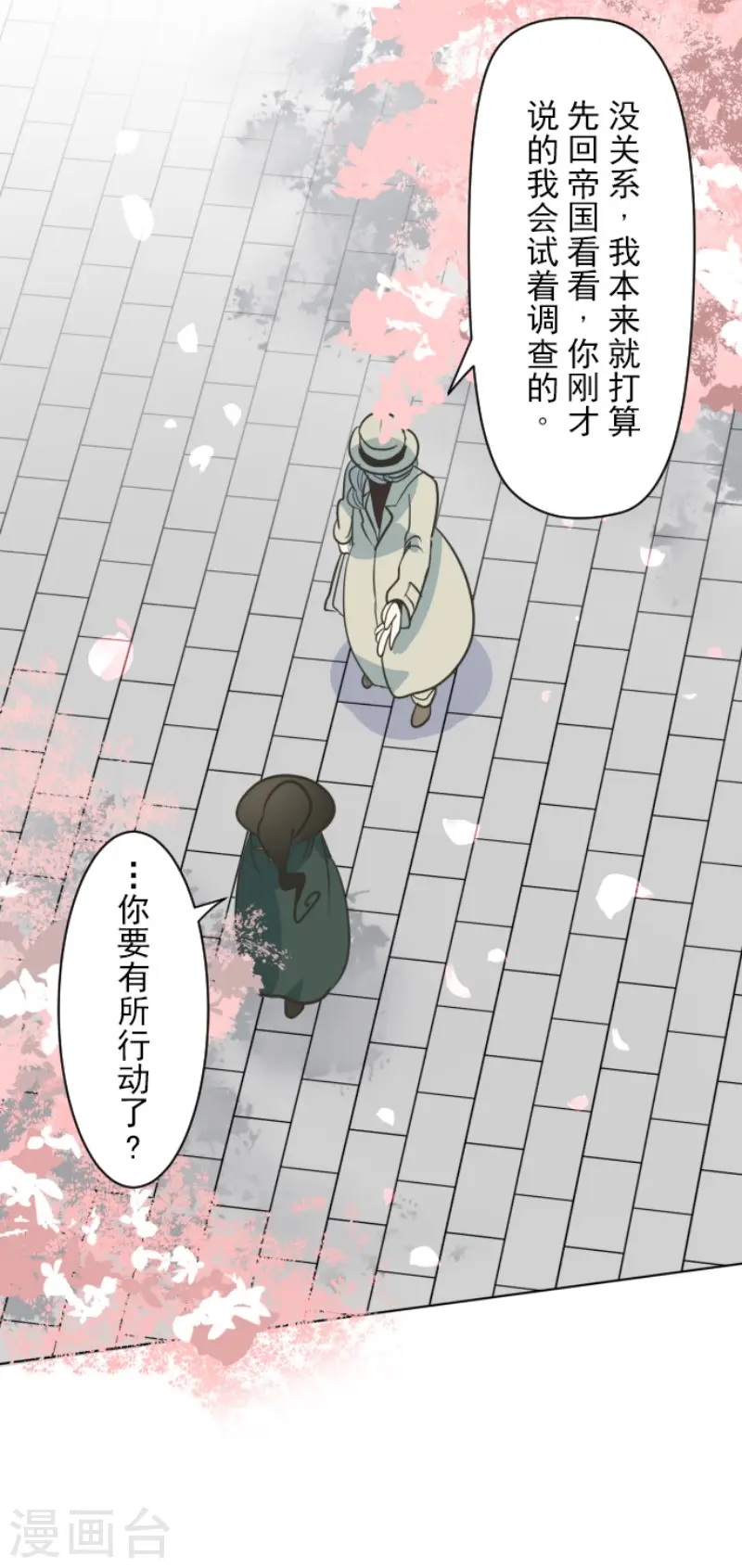 第124话 澄澈之恋 第8页
