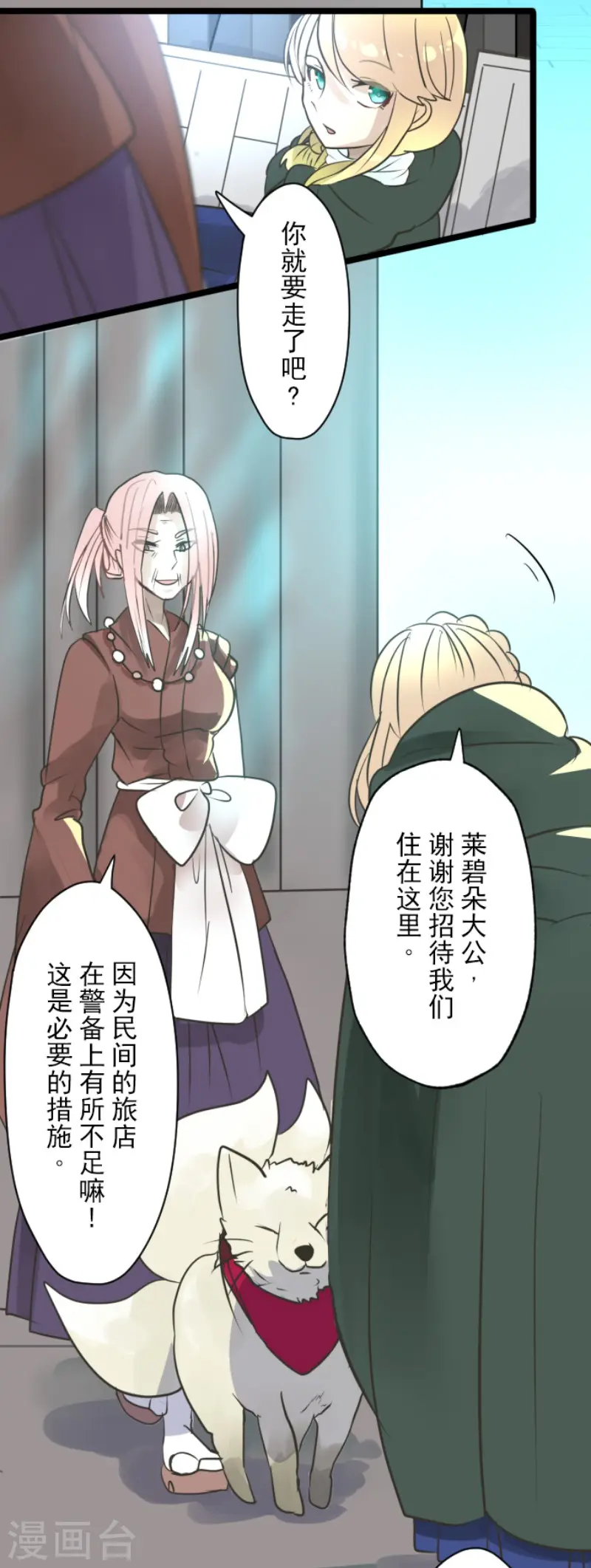 第124话 澄澈之恋 第12页