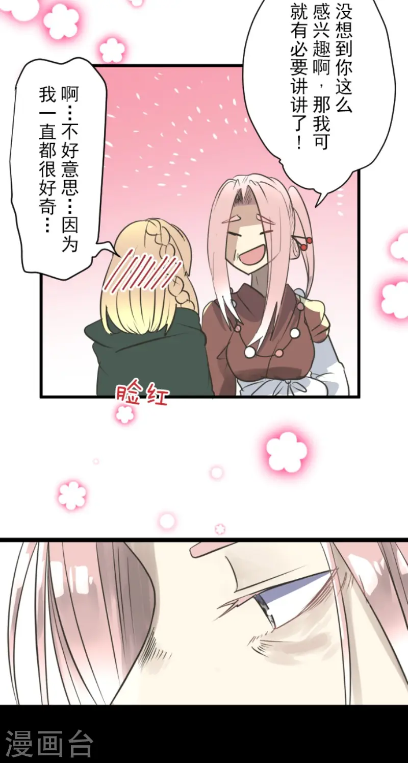 第124话 澄澈之恋 第16页