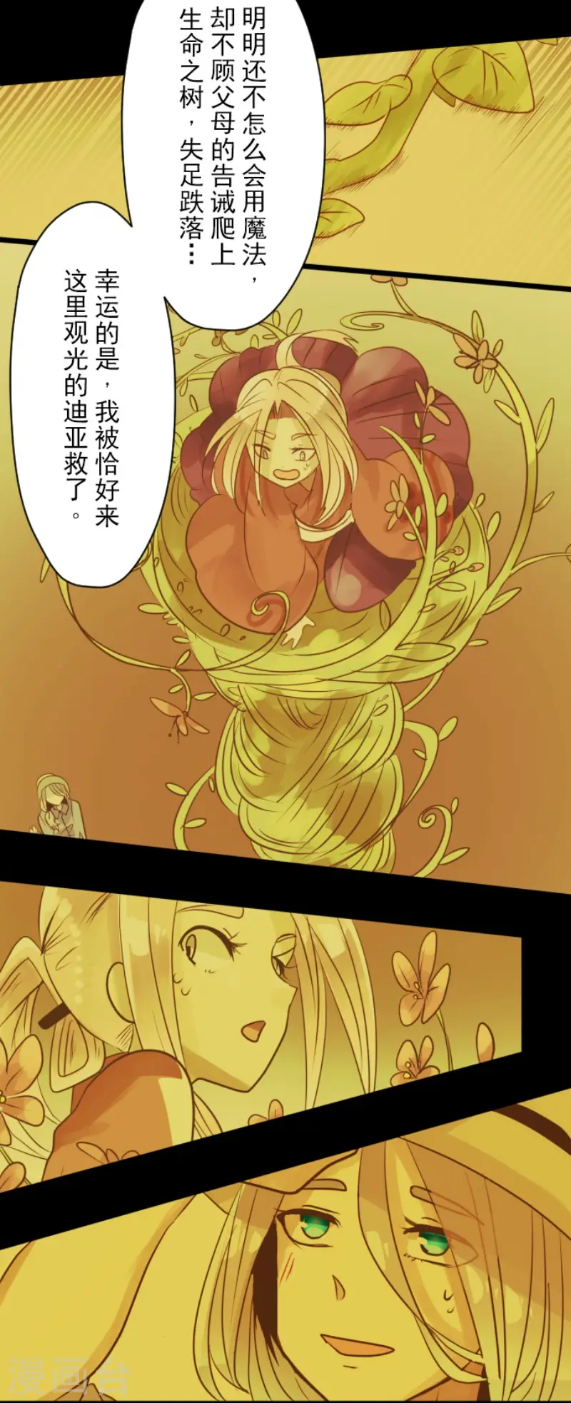 第124话 澄澈之恋 第18页