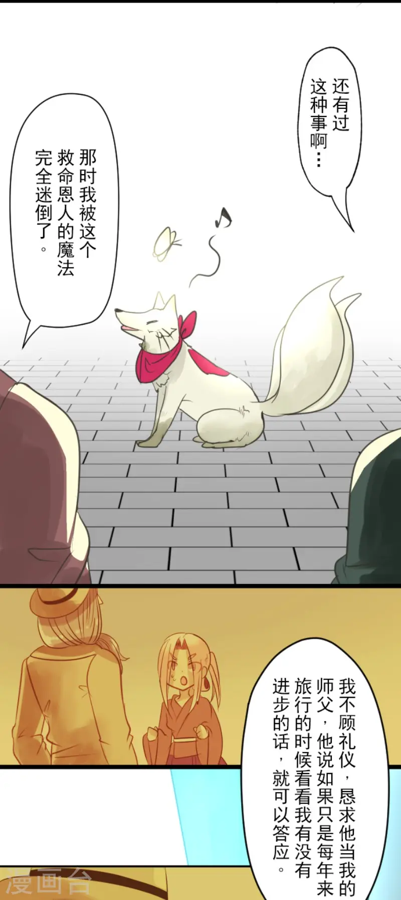 第124话 澄澈之恋 第19页