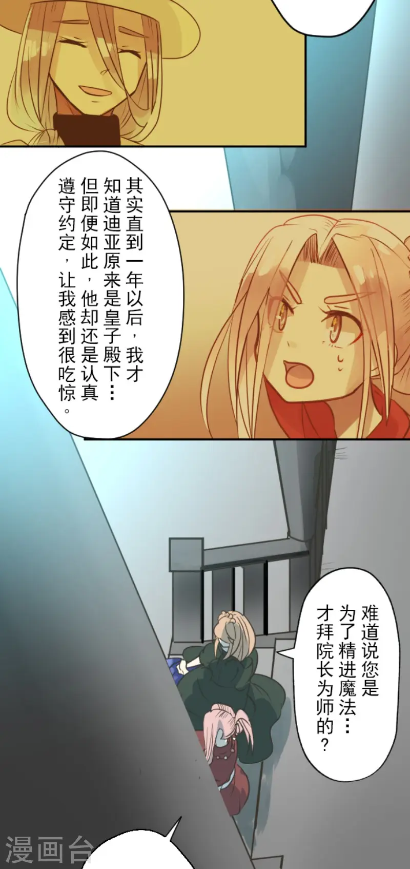 第124话 澄澈之恋 第20页