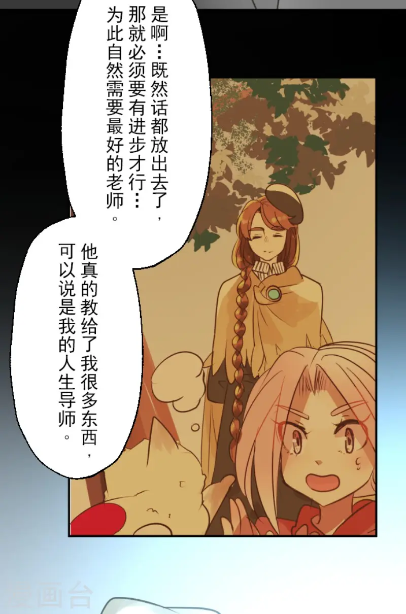 第124话 澄澈之恋 第21页