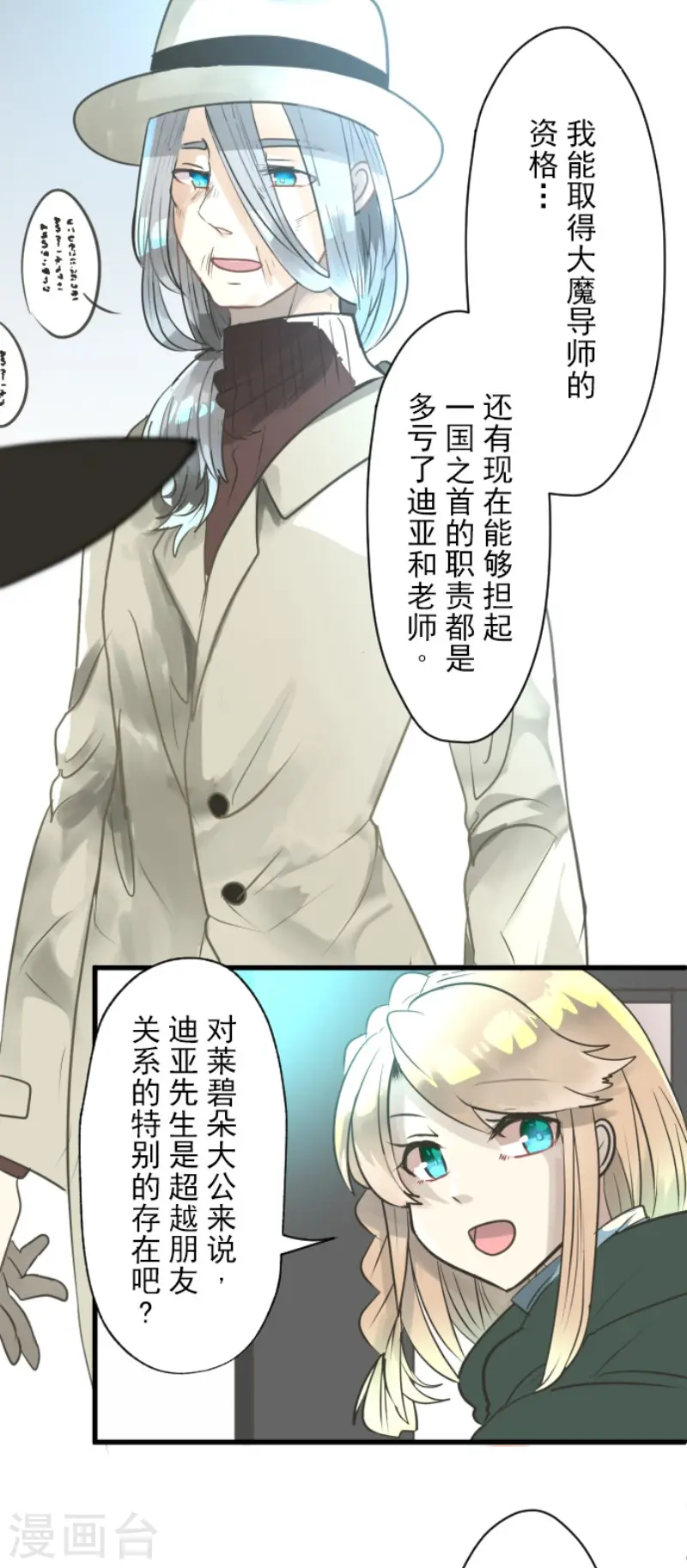 第124话 澄澈之恋 第22页