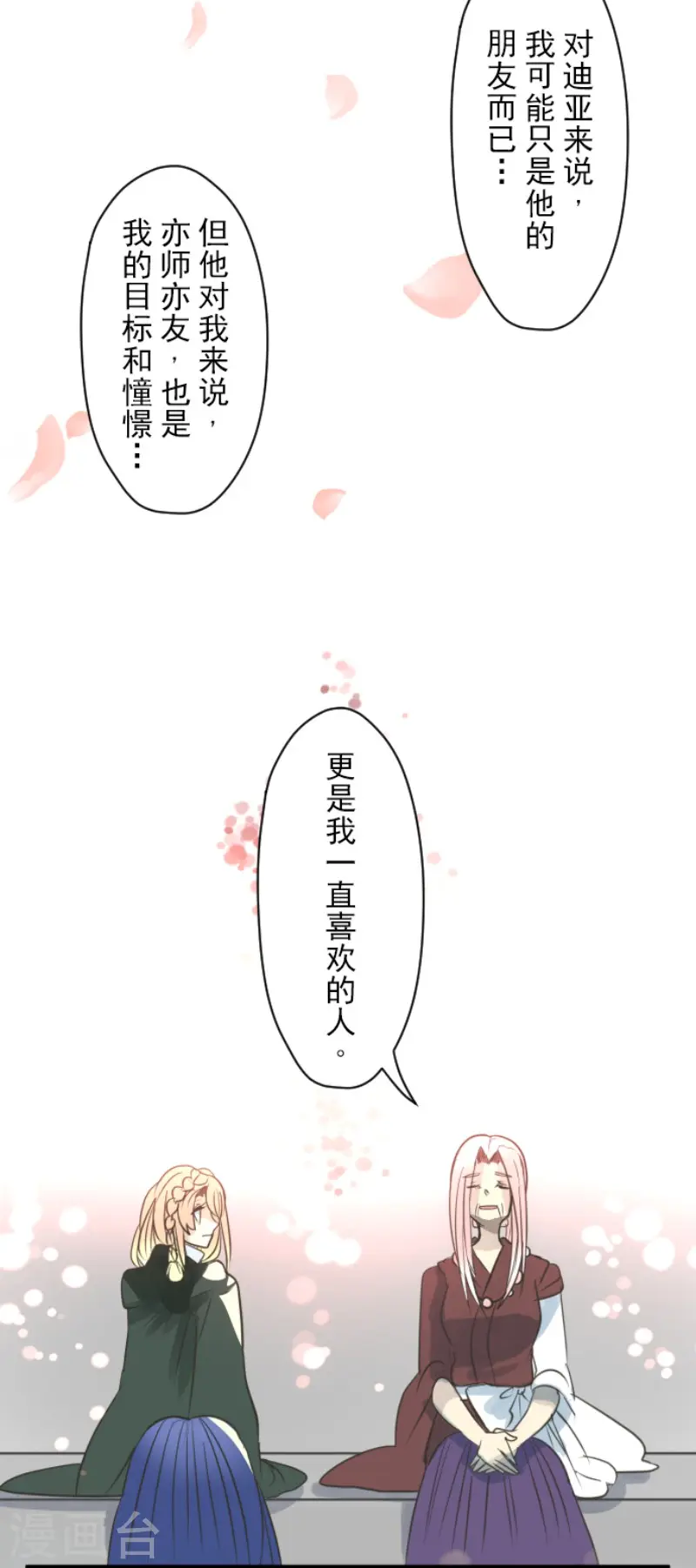 第124话 澄澈之恋 第23页