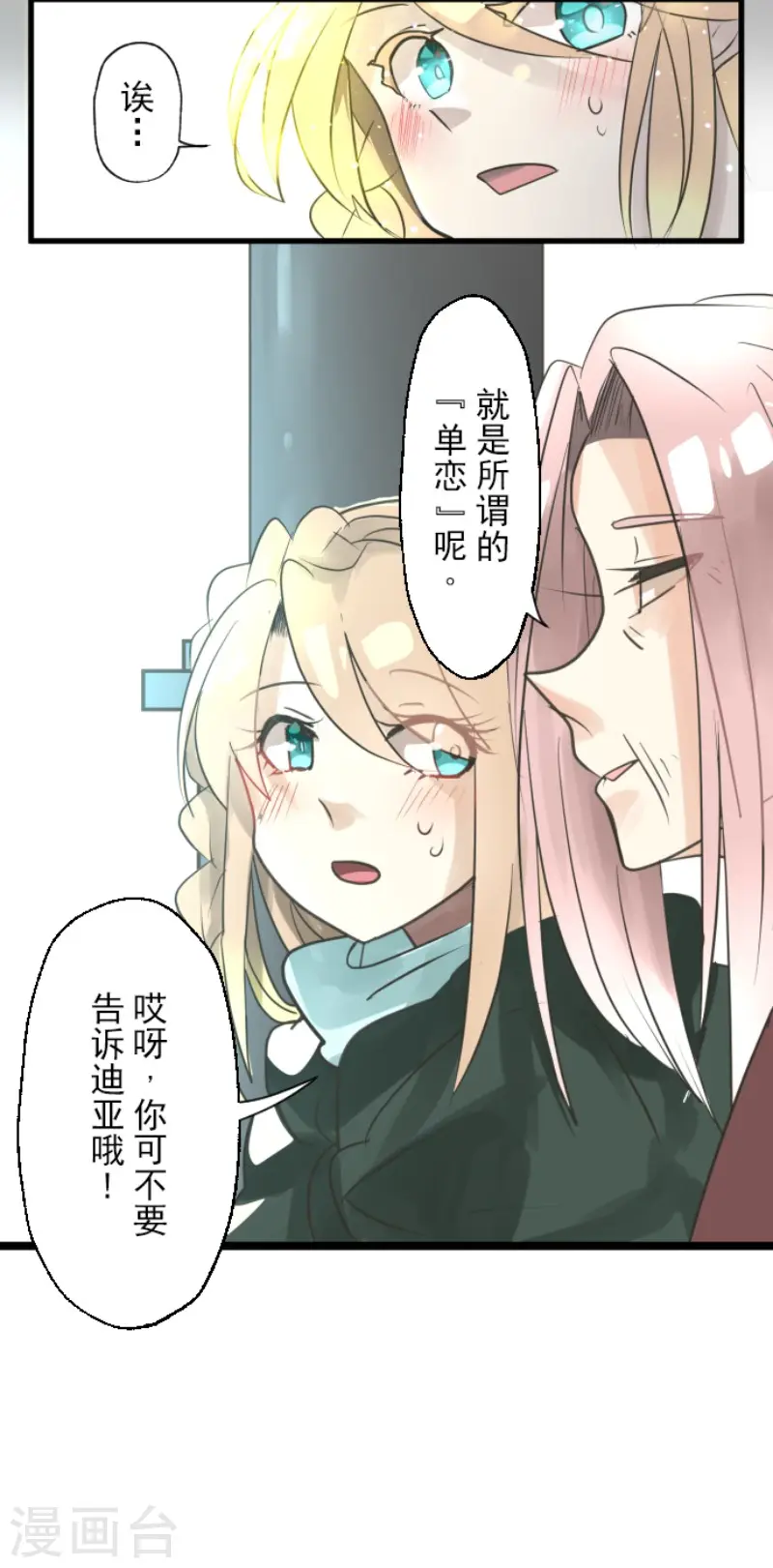 第124话 澄澈之恋 第24页