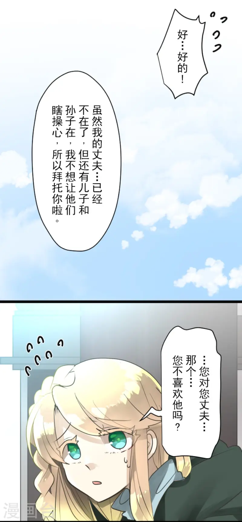第124话 澄澈之恋 第25页