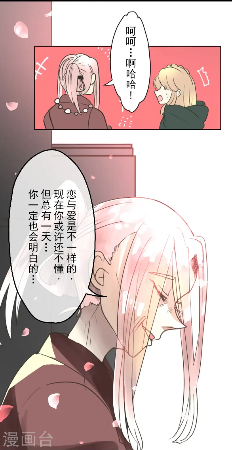 第124话 澄澈之恋 第26页
