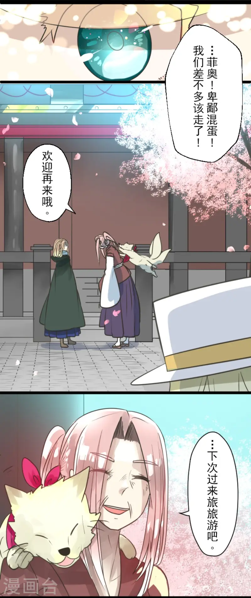 第124话 澄澈之恋 第27页