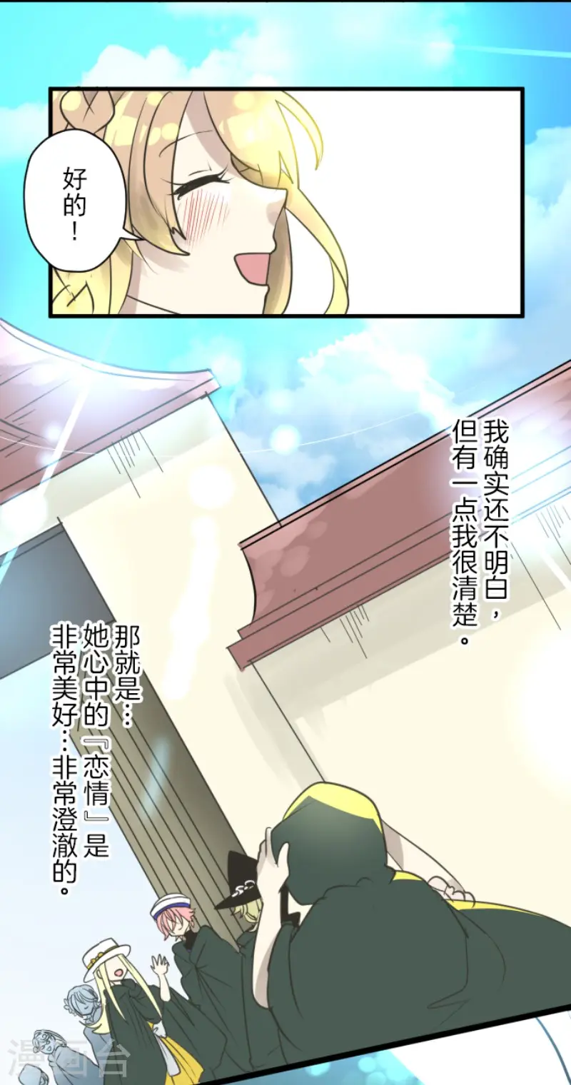 第124话 澄澈之恋 第28页