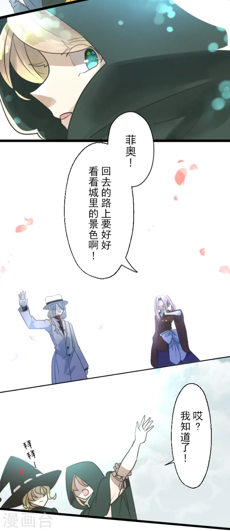 第124话 澄澈之恋 第29页