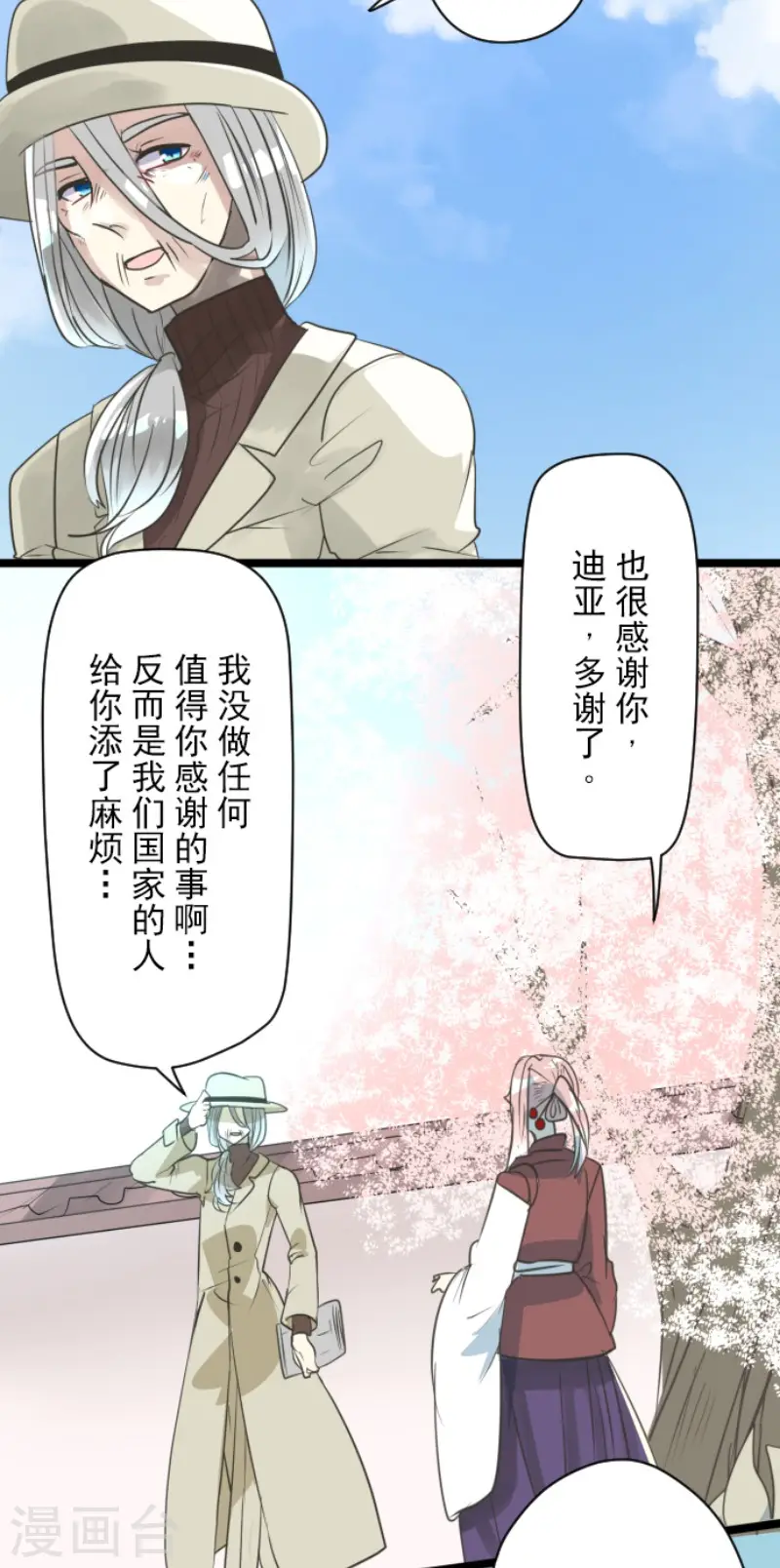 第124话 澄澈之恋 第31页
